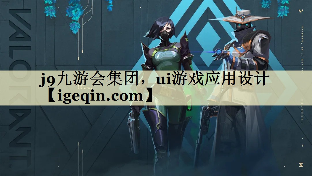 HB火博体育集团，ui游戏应用设计